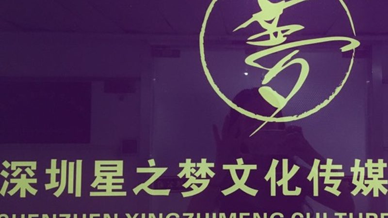 上海文化传播有限公司